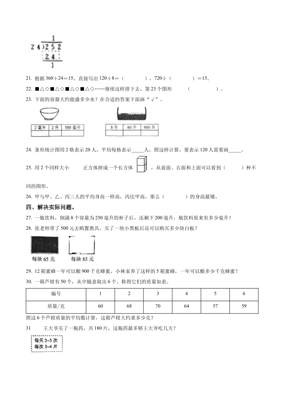 江苏省常州市溧阳市苏教版四年级上册期中考试数学试卷（含解析）.docx_第3页