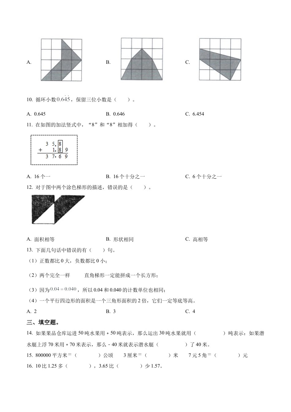 江苏省常州市溧阳市苏教版五年级上册期中测试数学试卷（含解析）.docx_第2页
