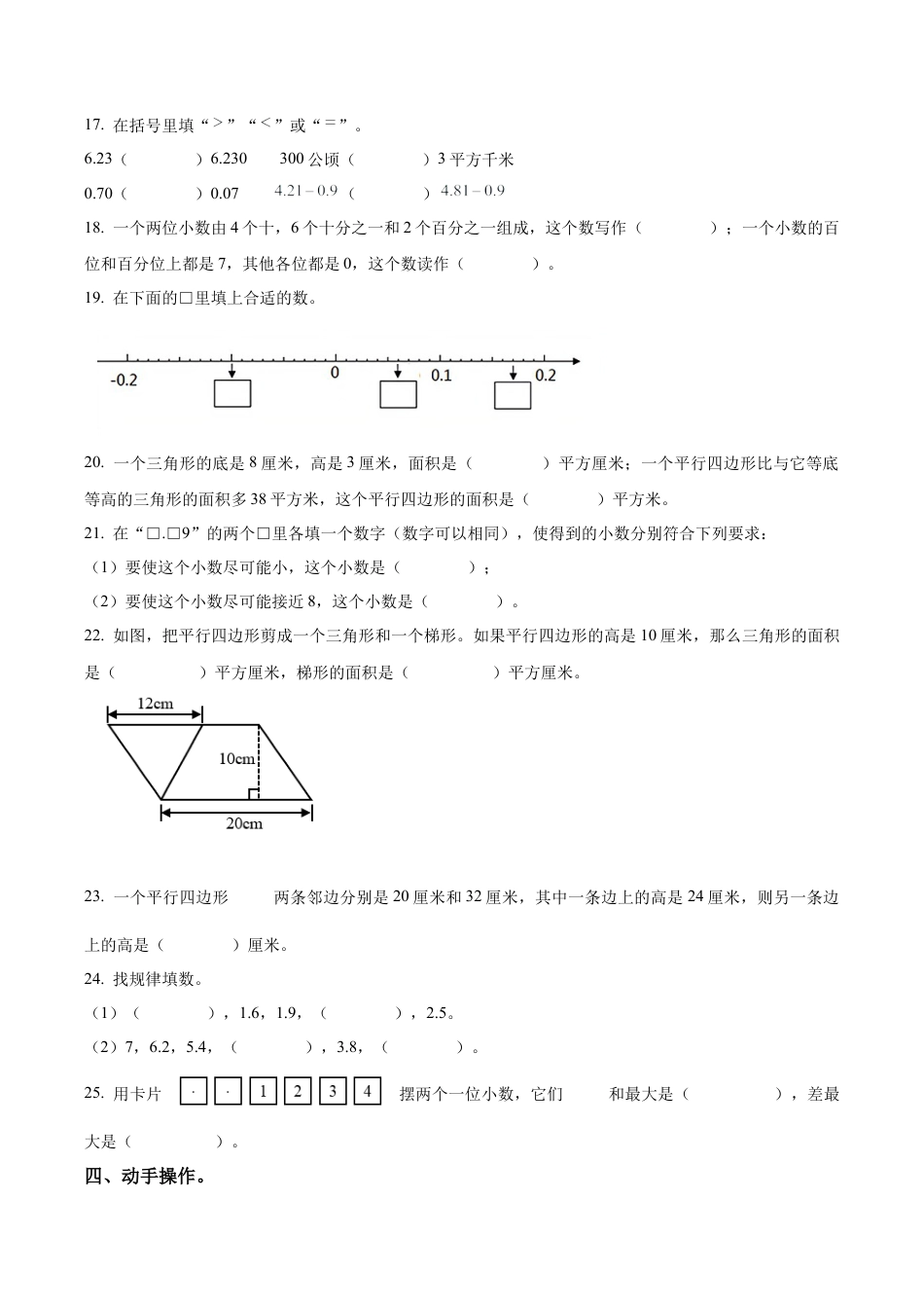 江苏省常州市溧阳市苏教版五年级上册期中测试数学试卷（含解析）.docx_第3页