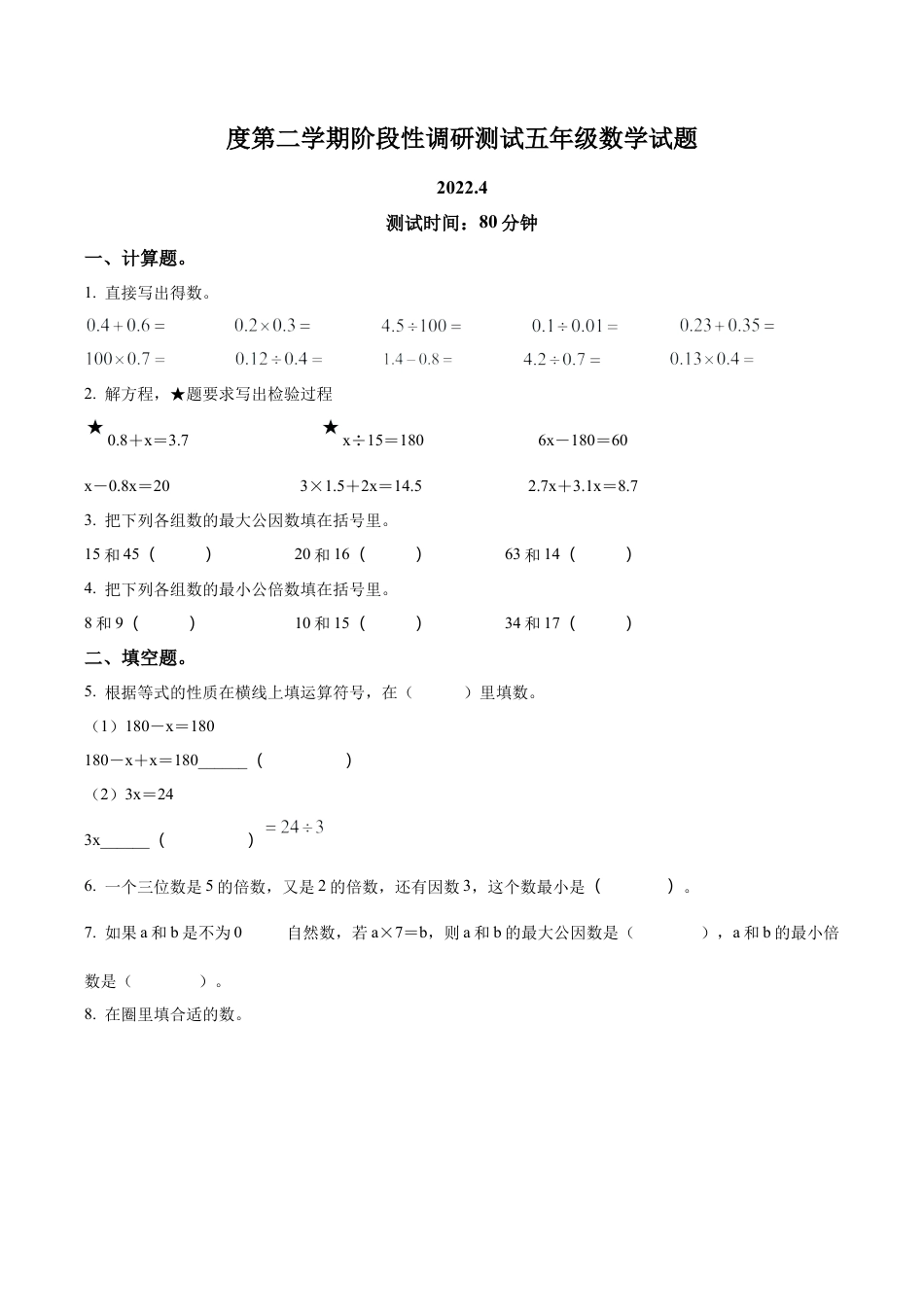 江苏省常州市溧阳市苏教版五年级下册期中测试数学试卷含解析.docx_第1页