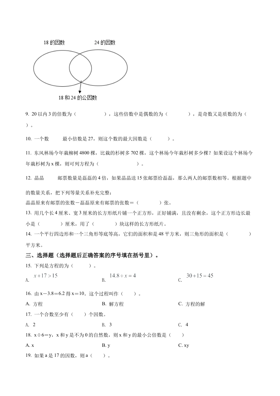 江苏省常州市溧阳市苏教版五年级下册期中测试数学试卷含解析.docx_第2页