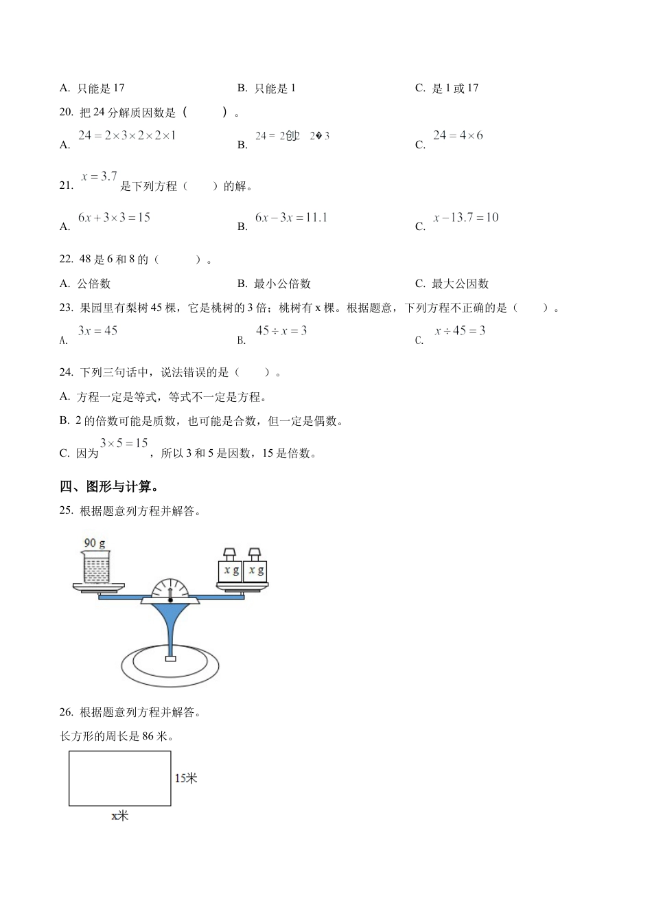 江苏省常州市溧阳市苏教版五年级下册期中测试数学试卷含解析.docx_第3页