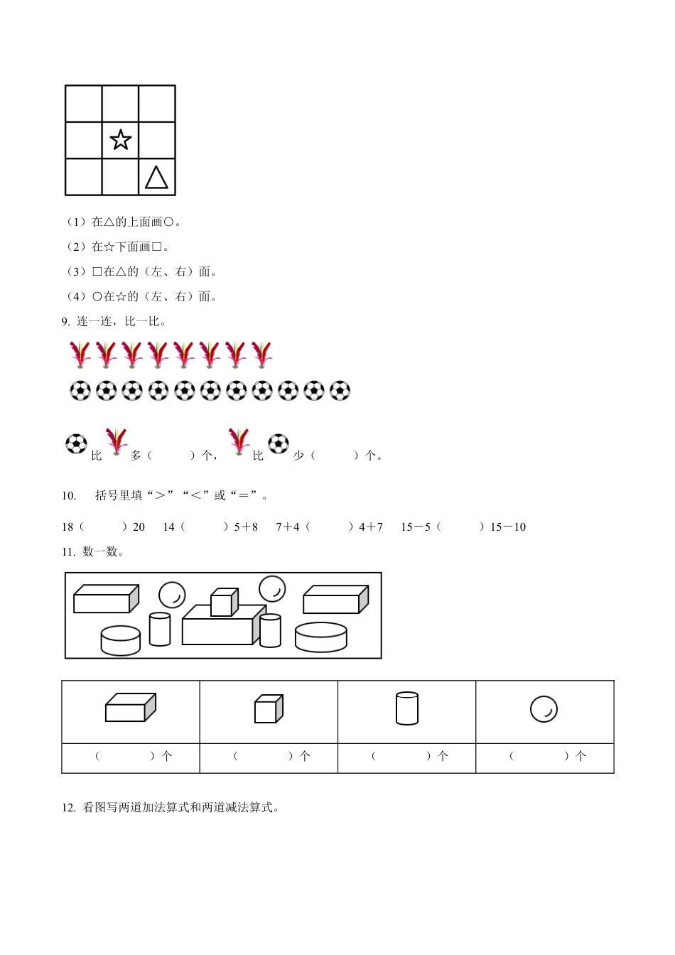 江苏省常州市溧阳市苏教版一年级上册期末自测数学试卷含解析.docx_第2页