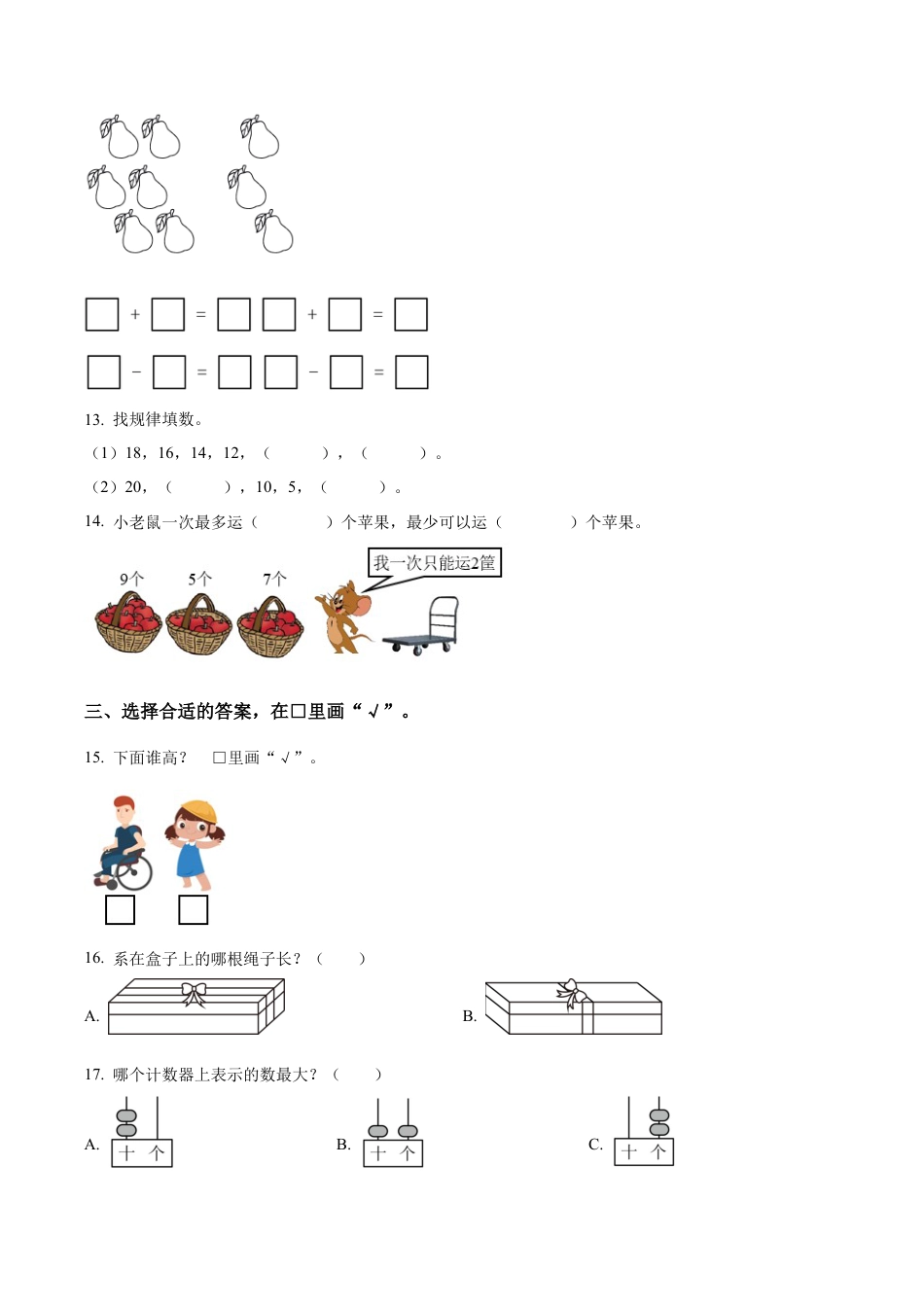 江苏省常州市溧阳市苏教版一年级上册期末自测数学试卷含解析.docx_第3页