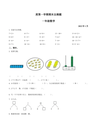 江苏省常州市溧阳市苏教版一年级上册期末自测数学试卷含解析.docx