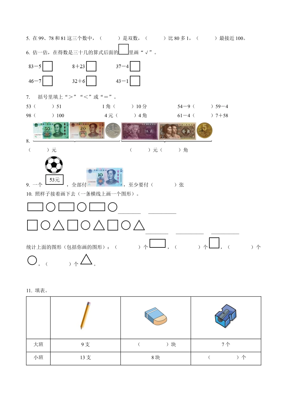 江苏省常州市溧阳市苏教版一年级下册期末质量调研测数学试卷含答案解析.docx_第2页