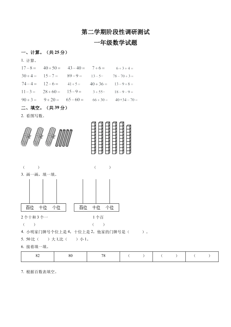 江苏省常州市溧阳市苏教版一年级下册期中调研测试数学试卷含答案解析.docx_第1页