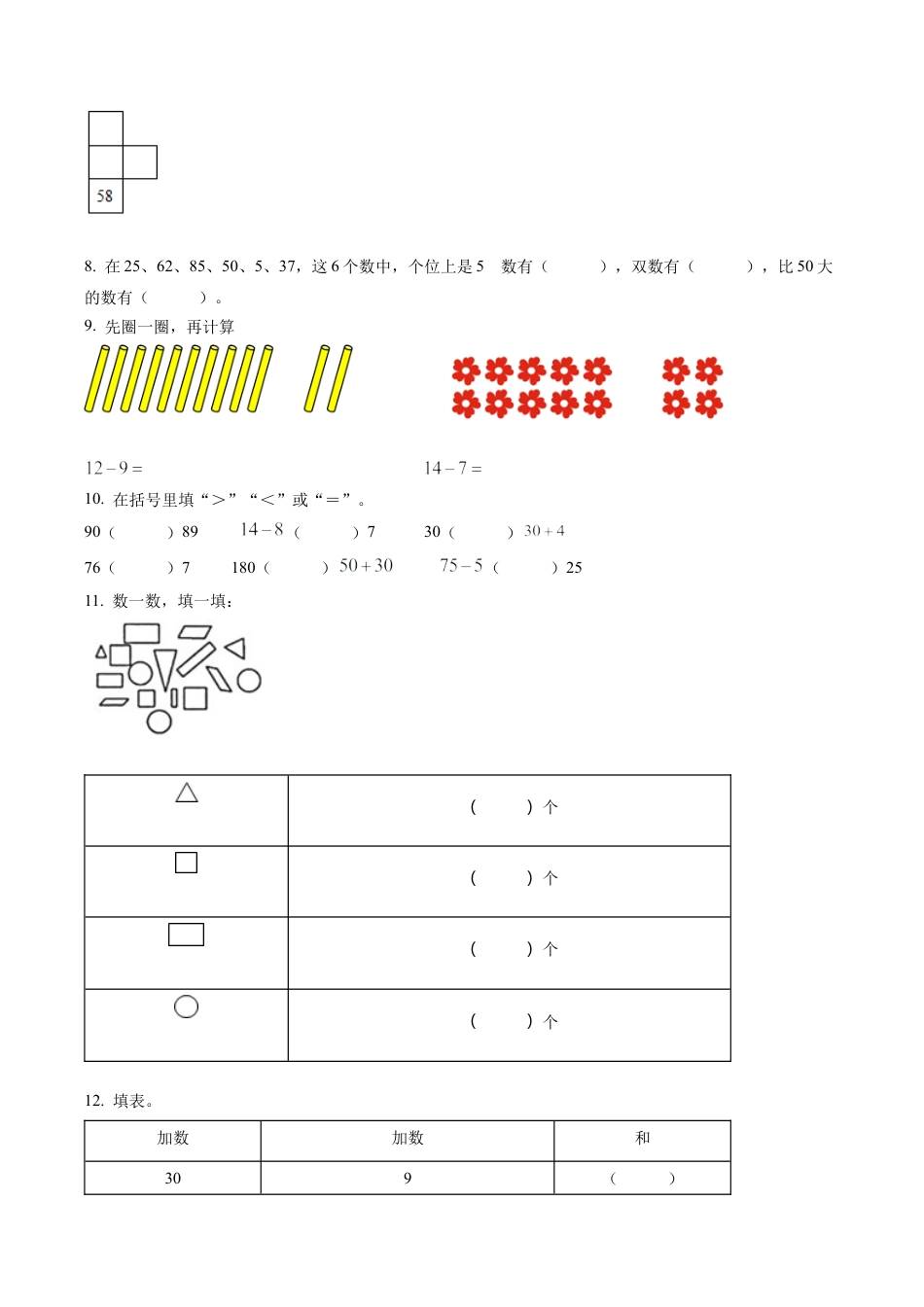 江苏省常州市溧阳市苏教版一年级下册期中调研测试数学试卷含答案解析.docx_第2页