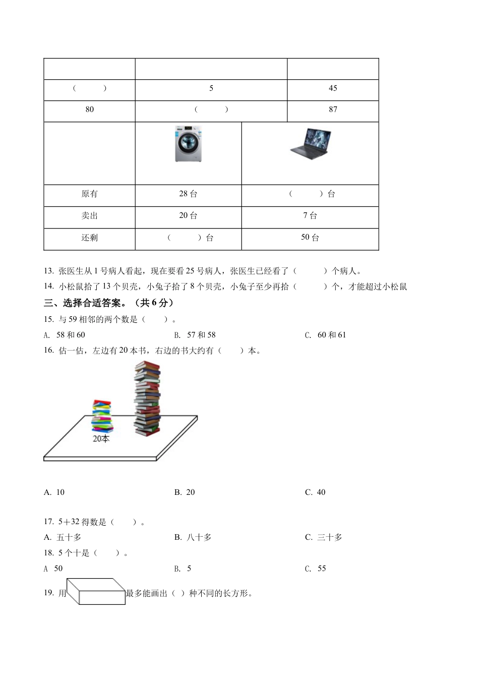 江苏省常州市溧阳市苏教版一年级下册期中调研测试数学试卷含答案解析.docx_第3页