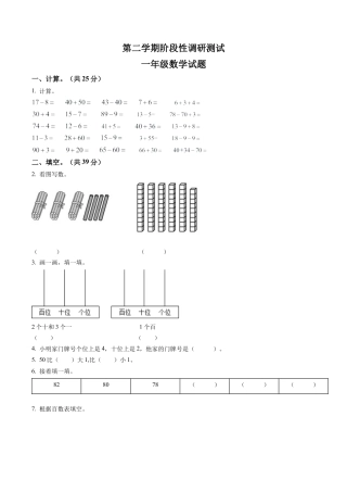 江苏省常州市溧阳市苏教版一年级下册期中调研测试数学试卷含答案解析.docx