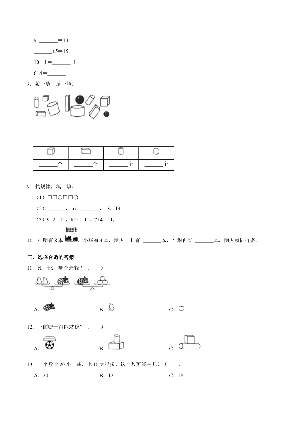 江苏省常州市溧阳市一年级上学期期末数学试卷（含答案）.docx_第2页