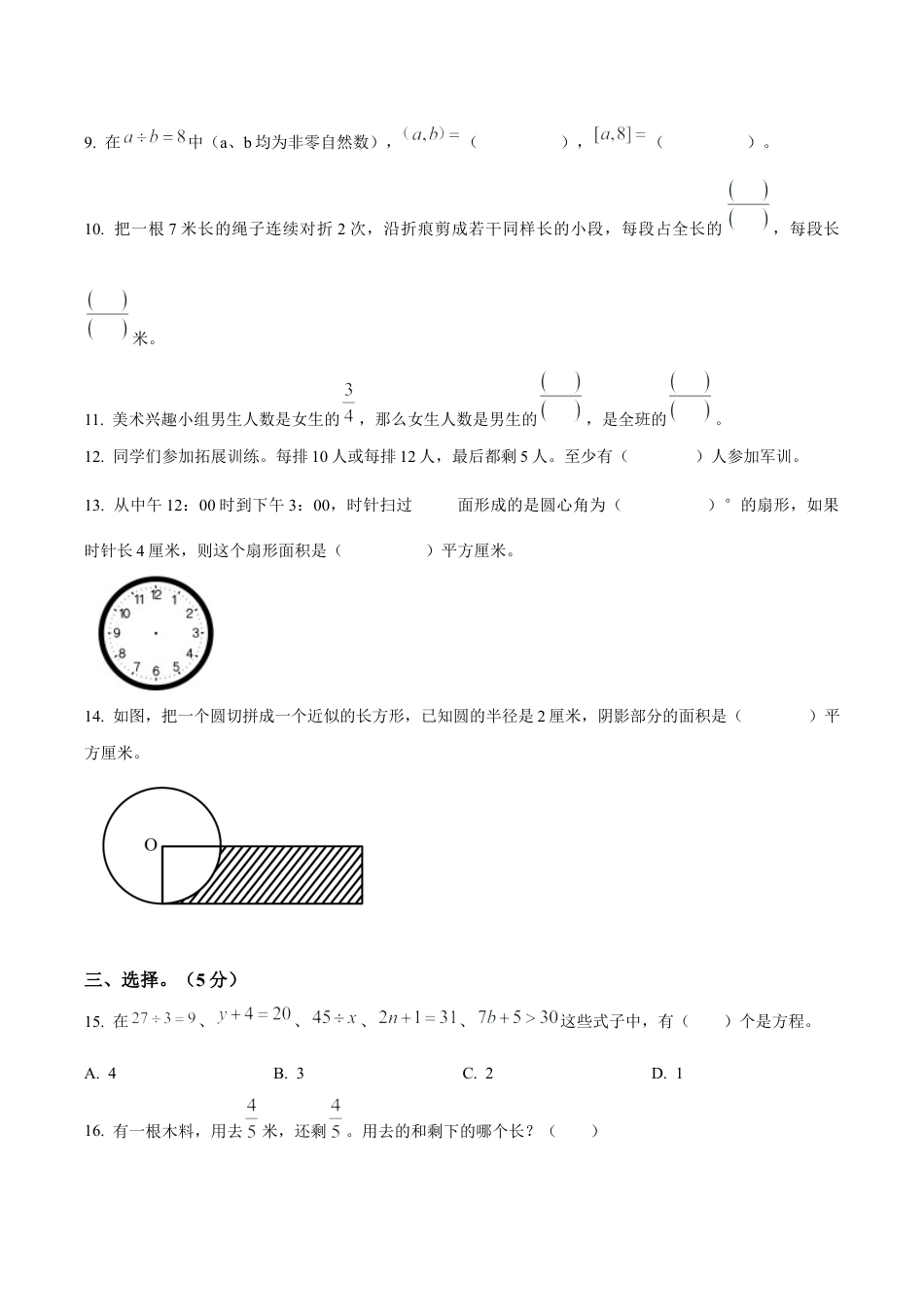 江苏省常州市龙城小学苏教版五年级下册期末测试数学试卷（含解析）.docx_第2页