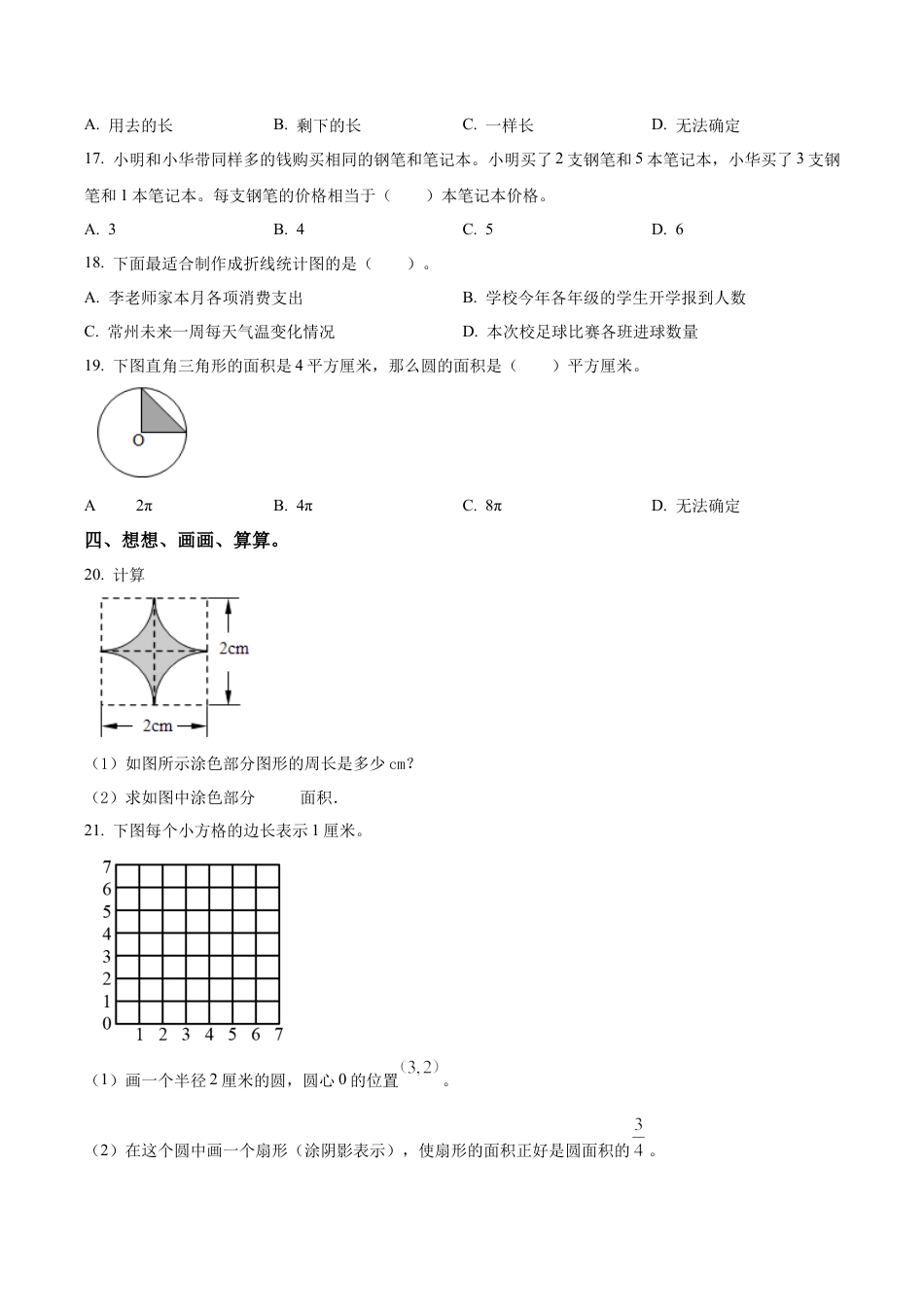江苏省常州市龙城小学苏教版五年级下册期末测试数学试卷（含解析）.docx_第3页