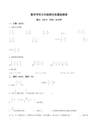 江苏省常州市龙城小学苏教版五年级下册期末测试数学试卷（含解析）.docx