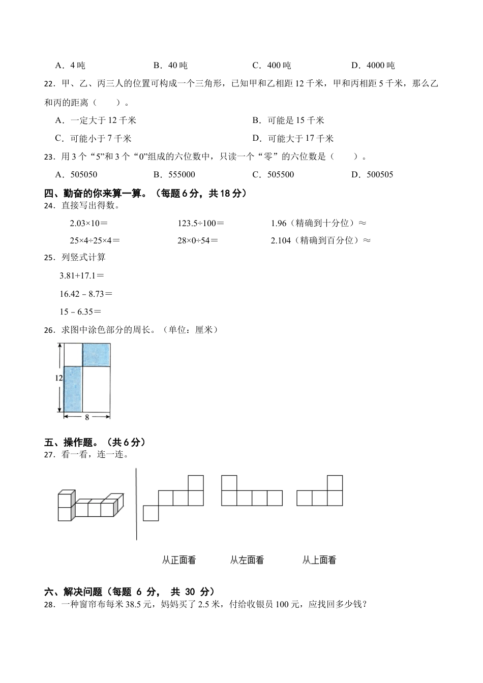 江苏省常州市天宁区四年级下学期数学期末监测试卷（含答案）.docx_第2页