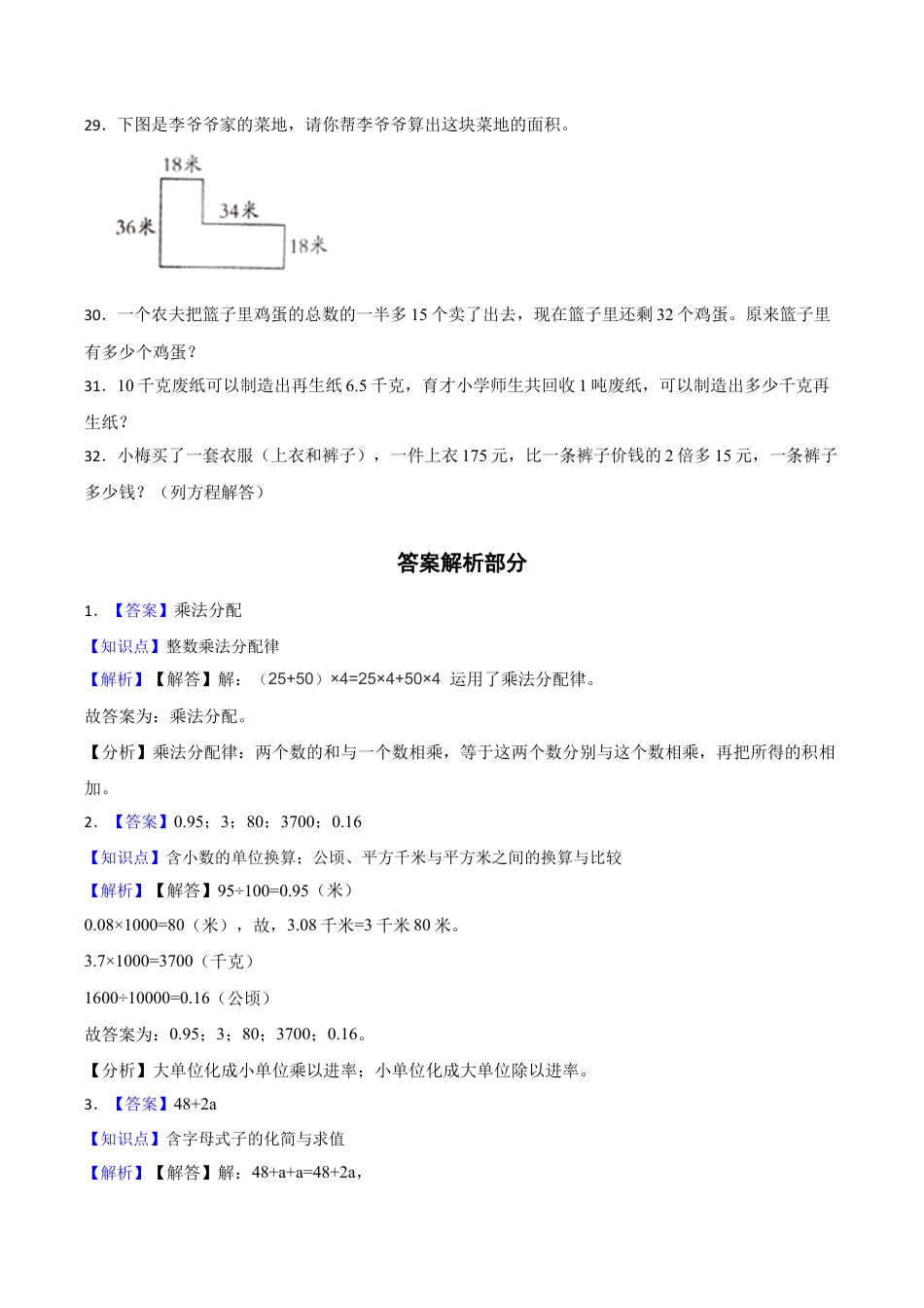 江苏省常州市天宁区四年级下学期数学期末监测试卷（含答案）.docx_第3页
