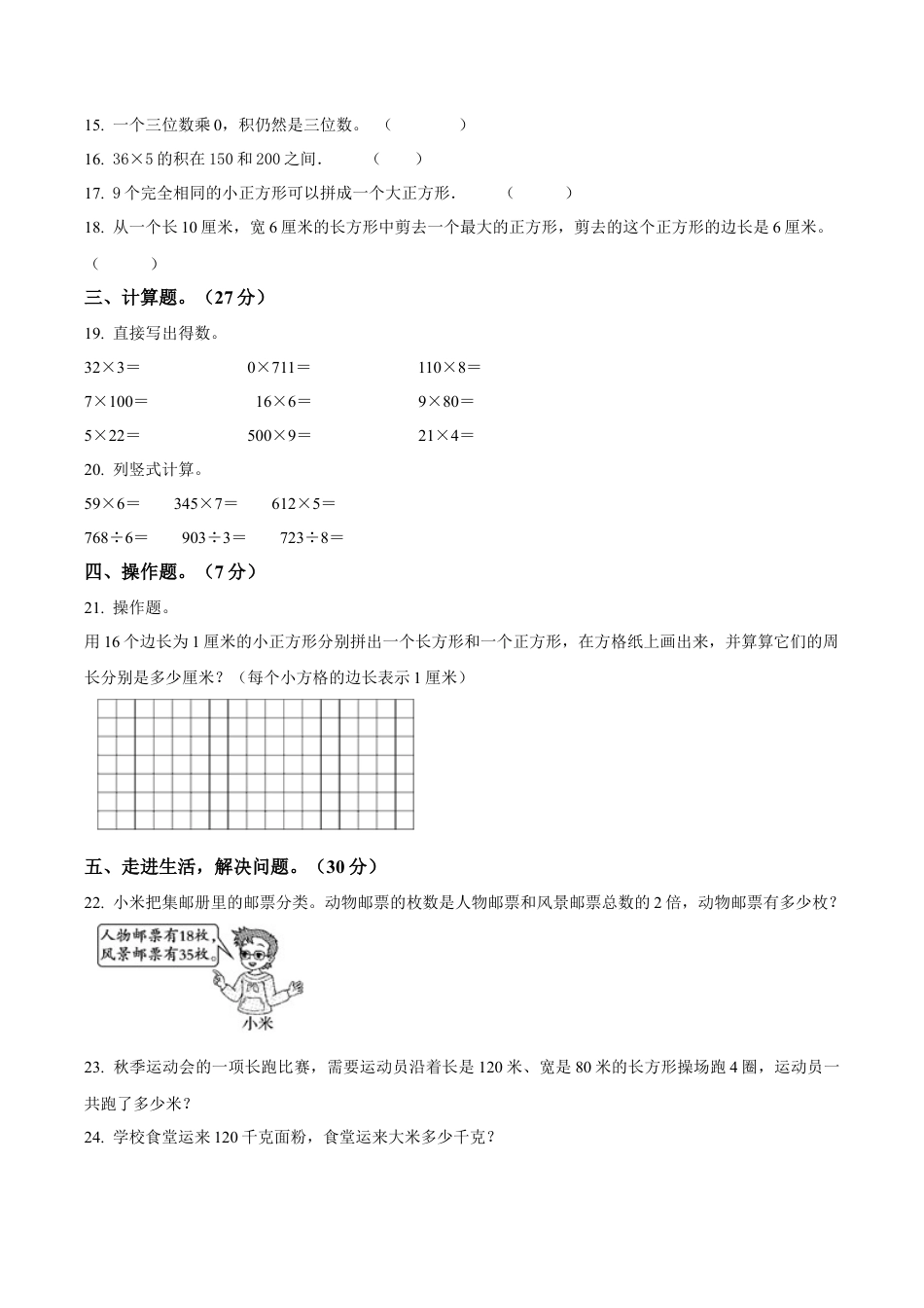 江苏省常州市天宁区苏教版三年级上册期中考试数学试卷（含解析）.docx_第2页