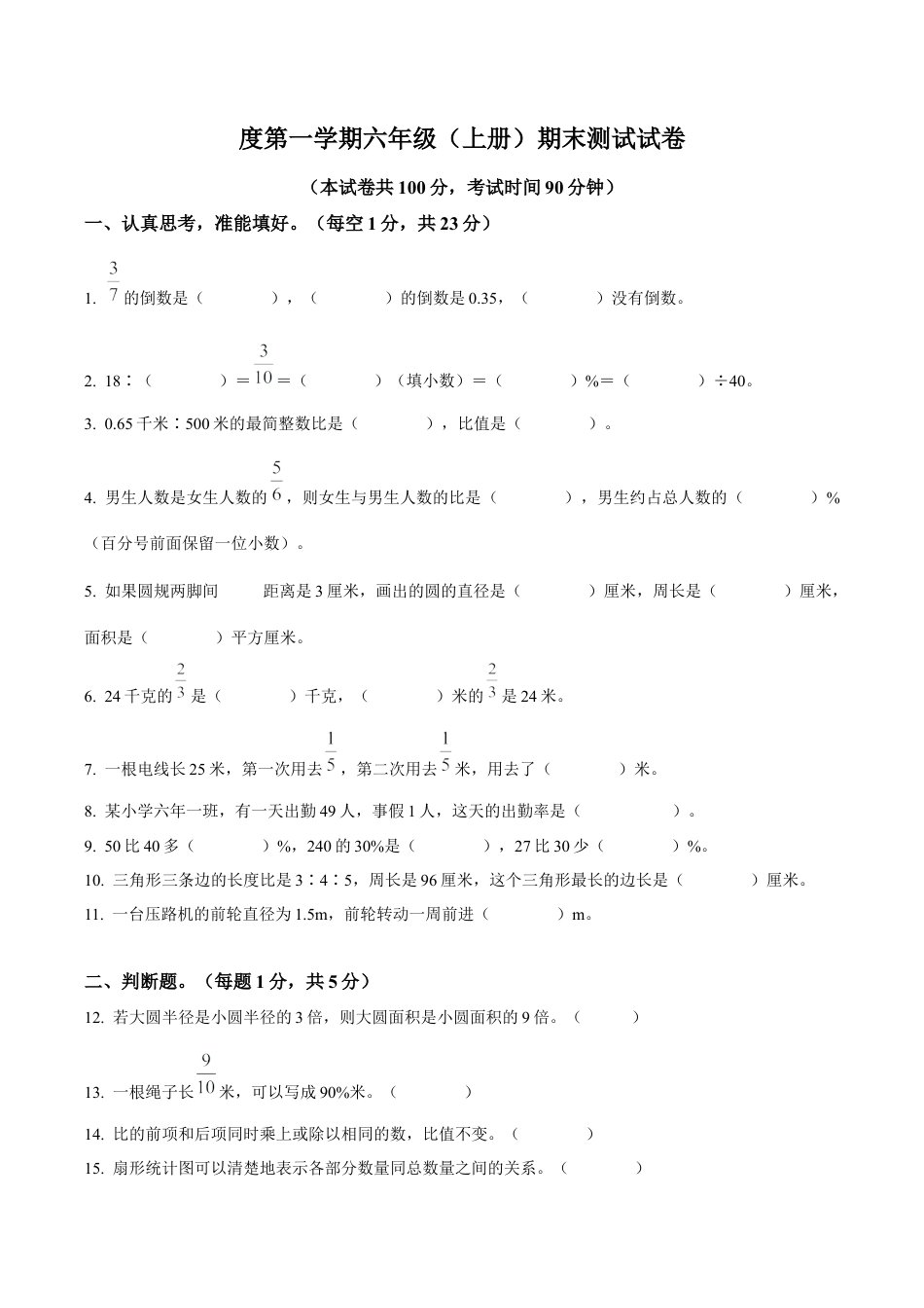 江苏省常州市武进区苏教版六年级上册期末测试数学试卷（含解析）.docx_第1页