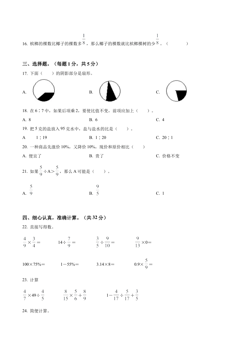 江苏省常州市武进区苏教版六年级上册期末测试数学试卷（含解析）.docx_第2页