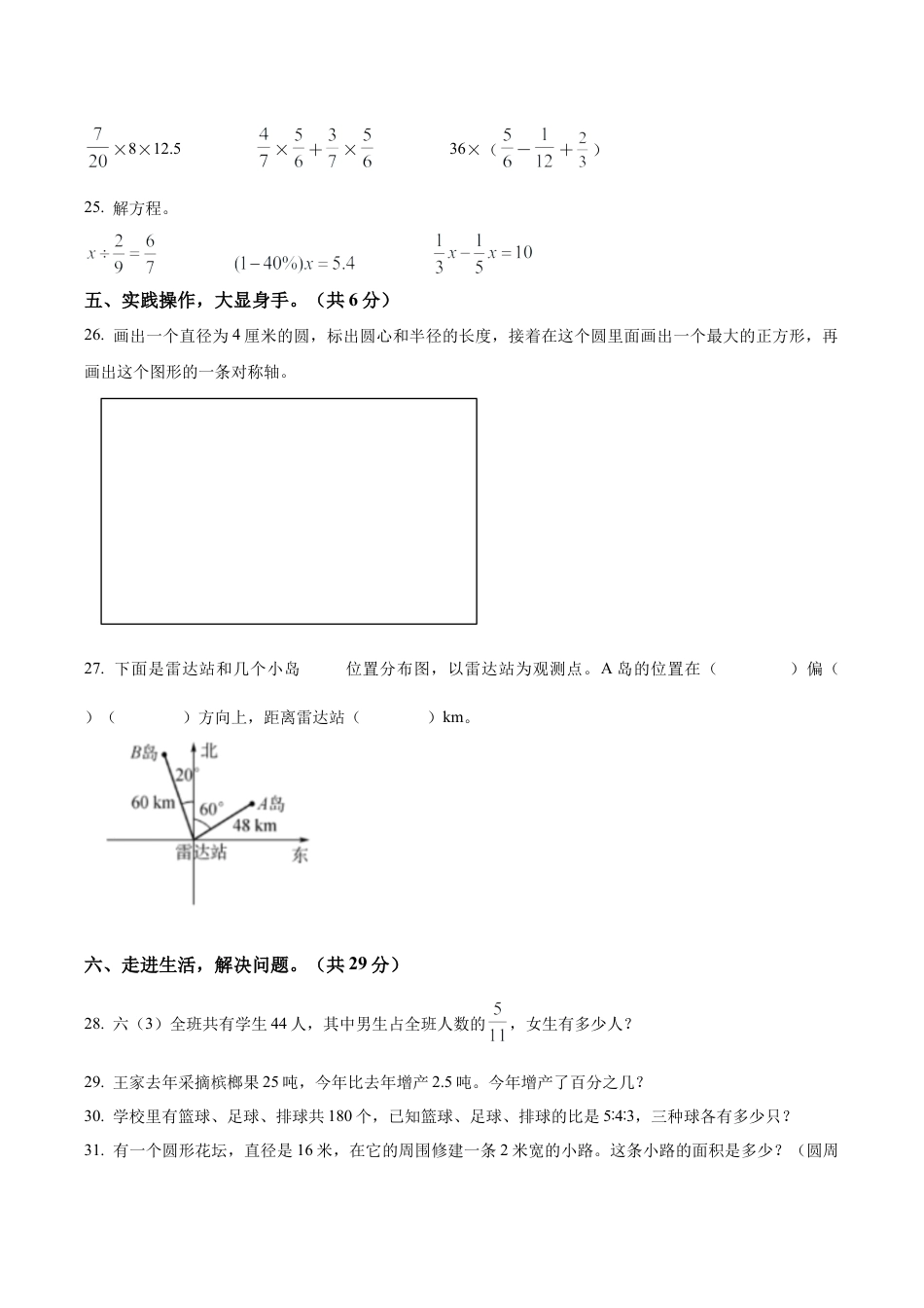 江苏省常州市武进区苏教版六年级上册期末测试数学试卷（含解析）.docx_第3页