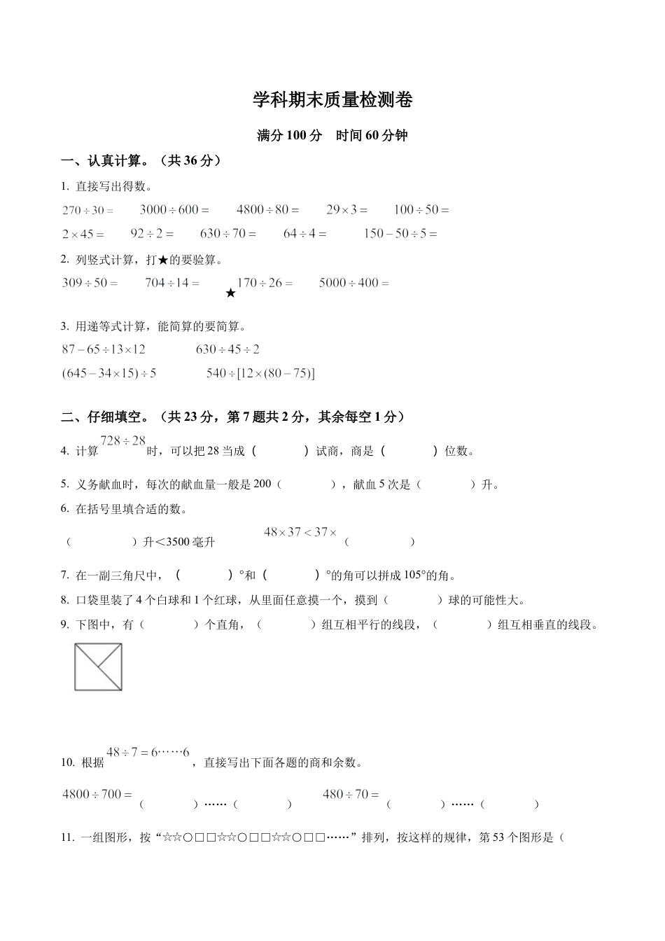江苏省常州市武进区苏教版四年级上册期末检测数学试卷含解析.docx_第1页