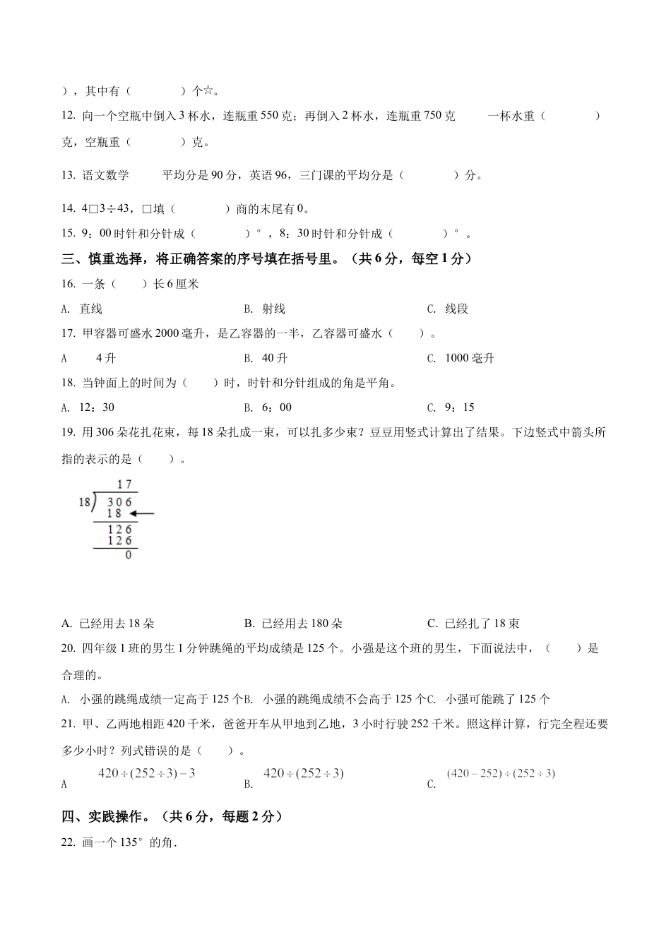 江苏省常州市武进区苏教版四年级上册期末检测数学试卷含解析.docx_第2页