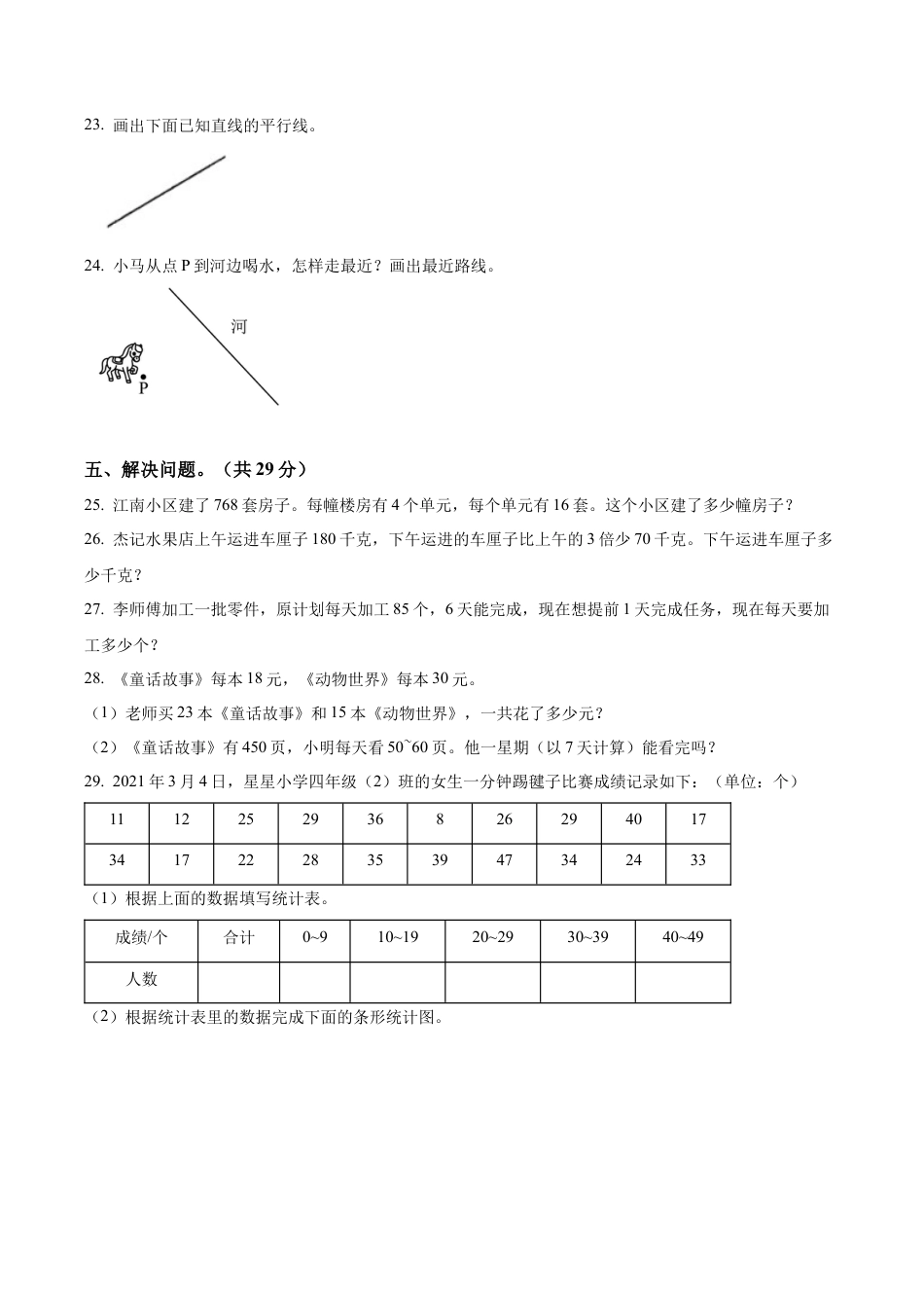 江苏省常州市武进区苏教版四年级上册期末检测数学试卷含解析.docx_第3页