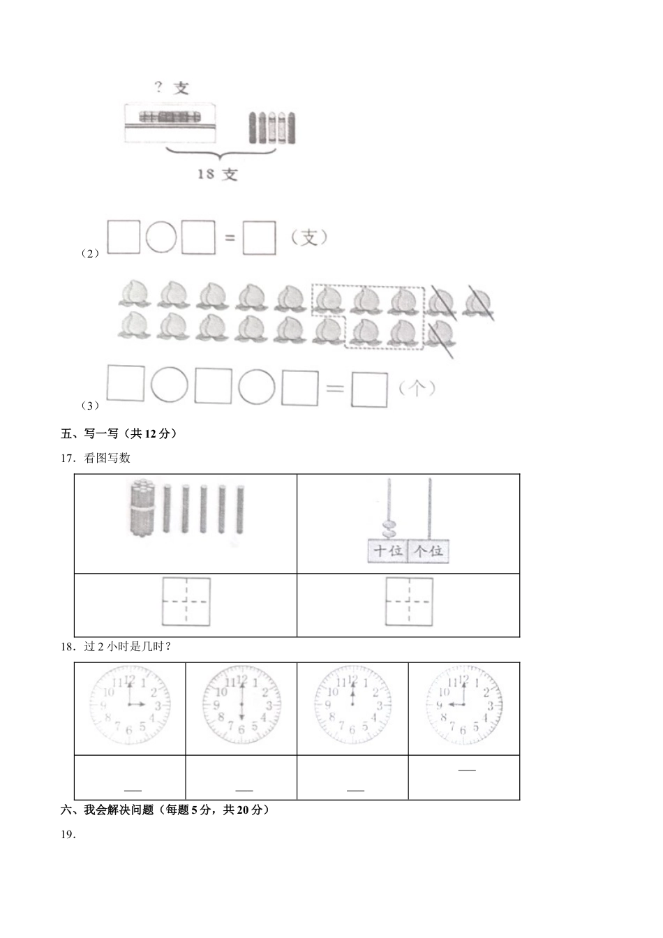 江苏省常州市武进区一年级上学期期末数学试卷（含答案）.docx_第3页