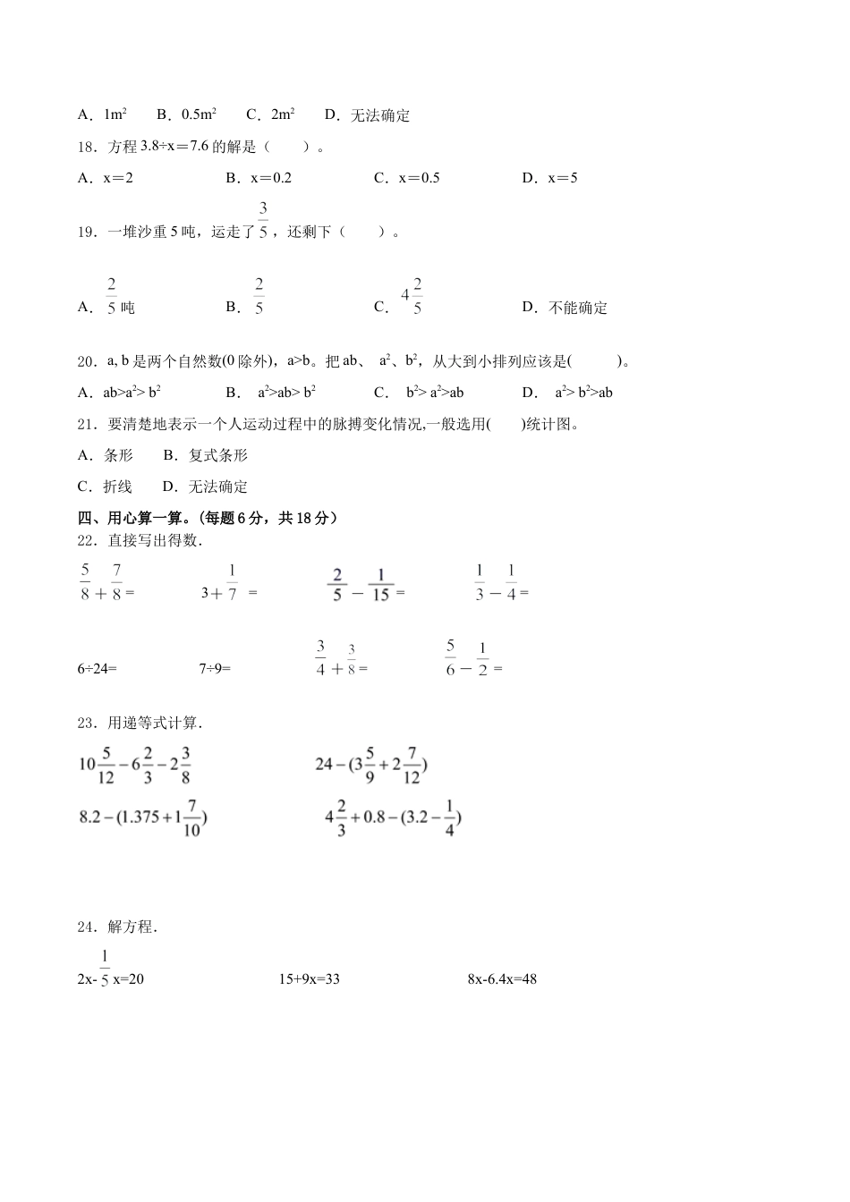 江苏省常州市新北区百草园小学五年级下学期期末联考数学试题含答案.docx_第2页