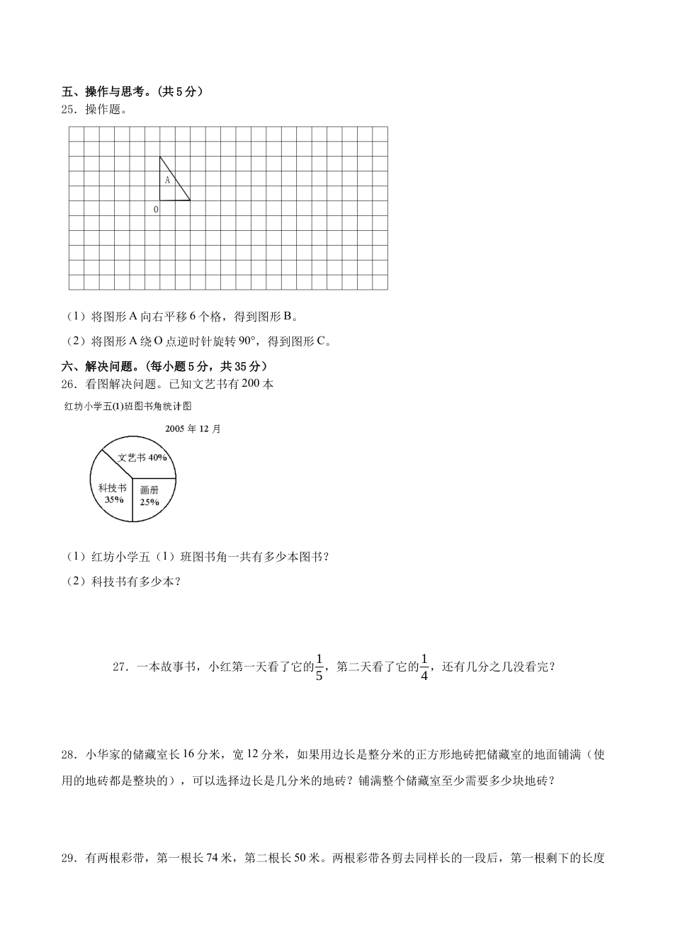 江苏省常州市新北区百草园小学五年级下学期期末联考数学试题含答案.docx_第3页