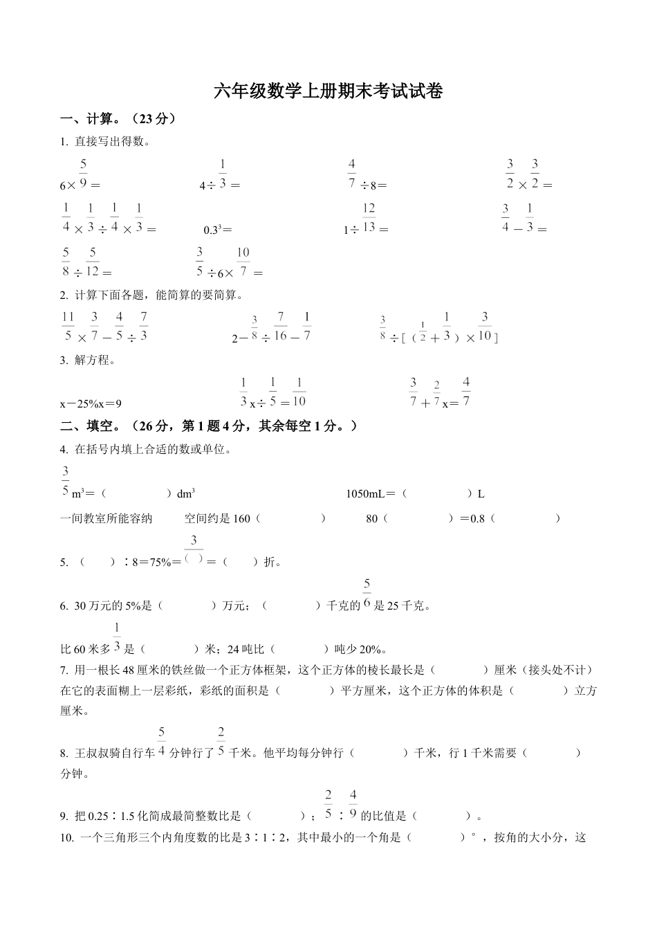 江苏省常州市新北区苏教版六年级上册期末测试数学试卷含解析.docx_第1页