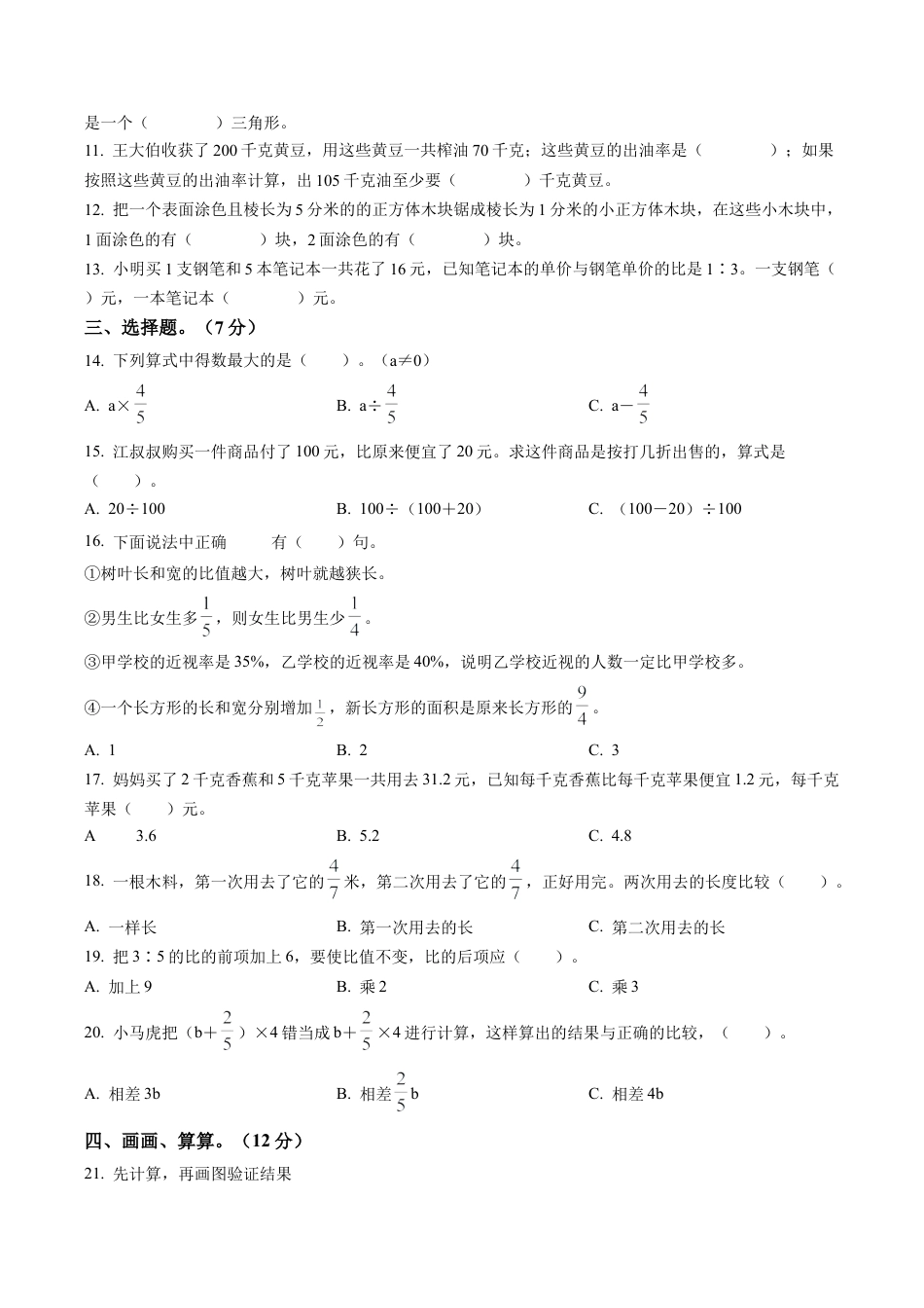 江苏省常州市新北区苏教版六年级上册期末测试数学试卷含解析.docx_第2页
