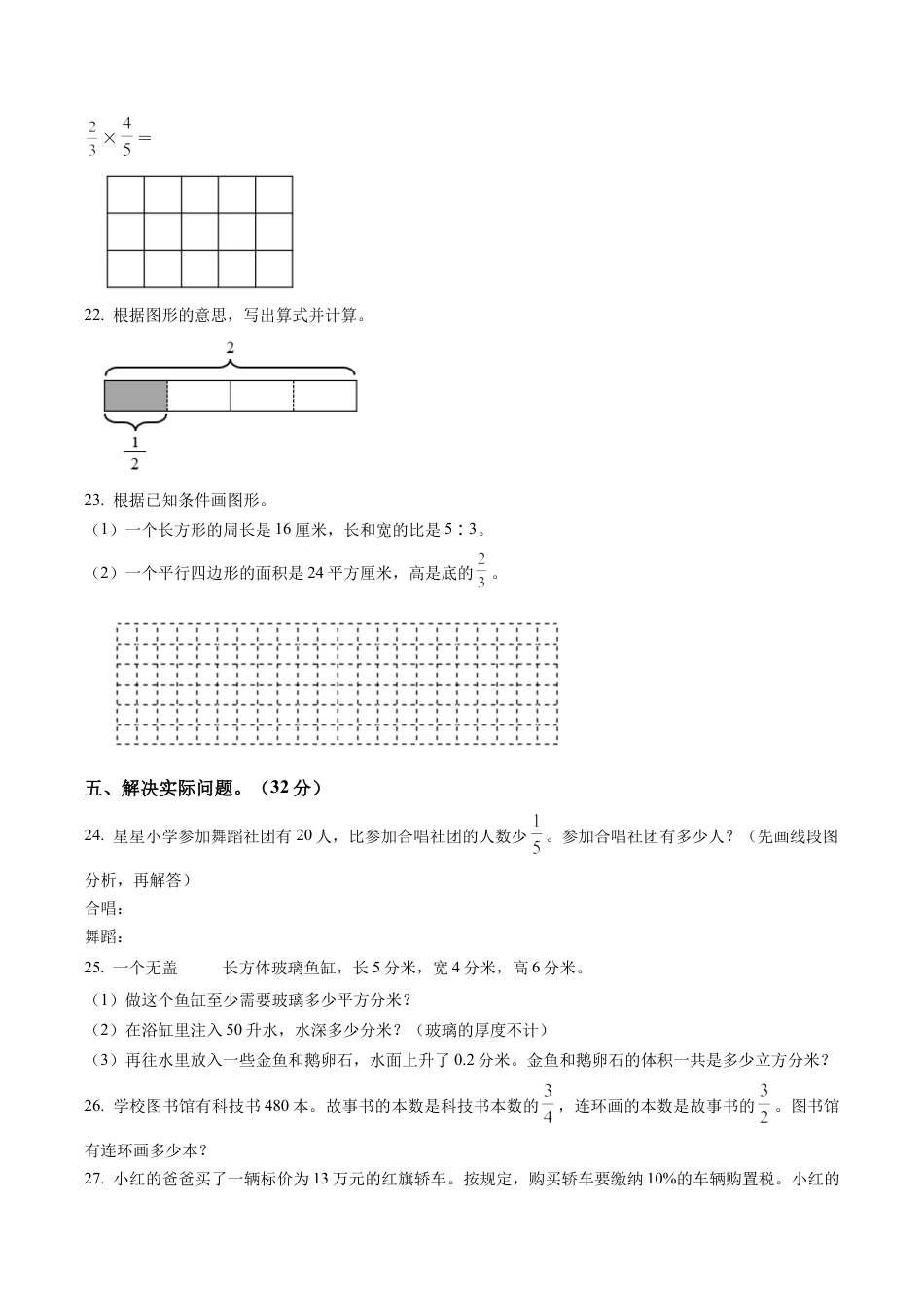 江苏省常州市新北区苏教版六年级上册期末测试数学试卷含解析.docx_第3页