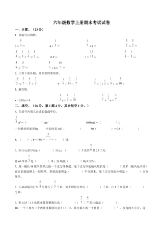 江苏省常州市新北区苏教版六年级上册期末测试数学试卷含解析.docx