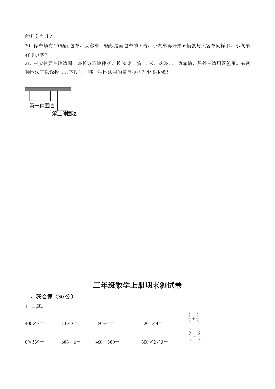 江苏省常州市新北区苏教版三年级上册期末考试数学试卷含解析.docx_第3页