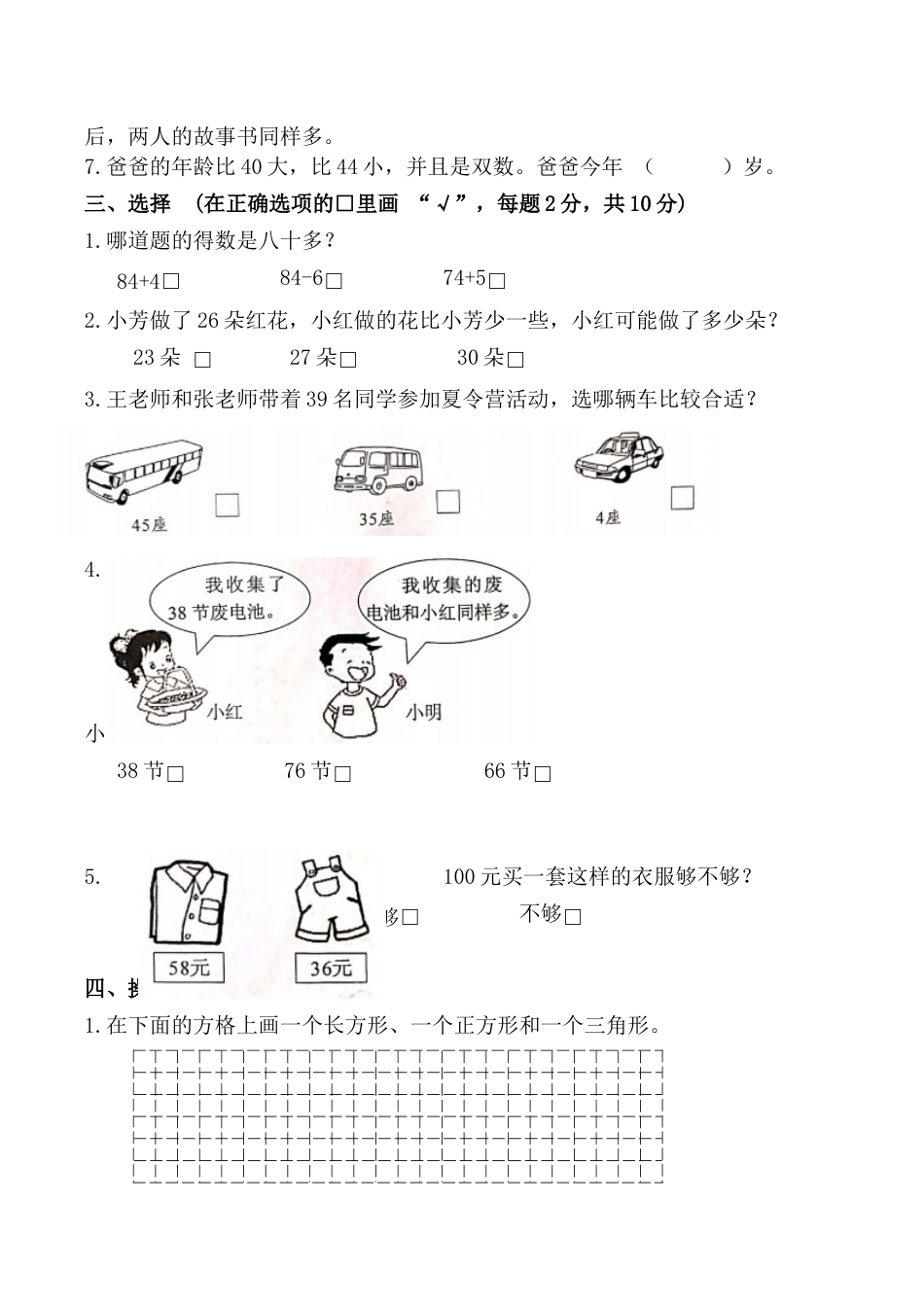 江苏省常州市新北区小河中心小学一年级下学期期末素养调研数学试题（含答案）.docx_第2页