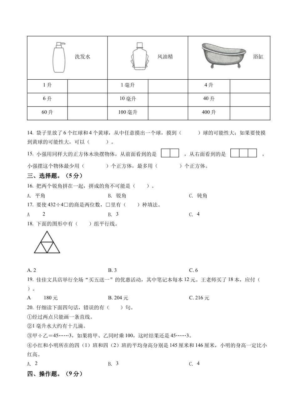 江苏省常州市钟楼区常州实验小学苏教版四年级上册期末考试数学试卷含解析.docx_第2页