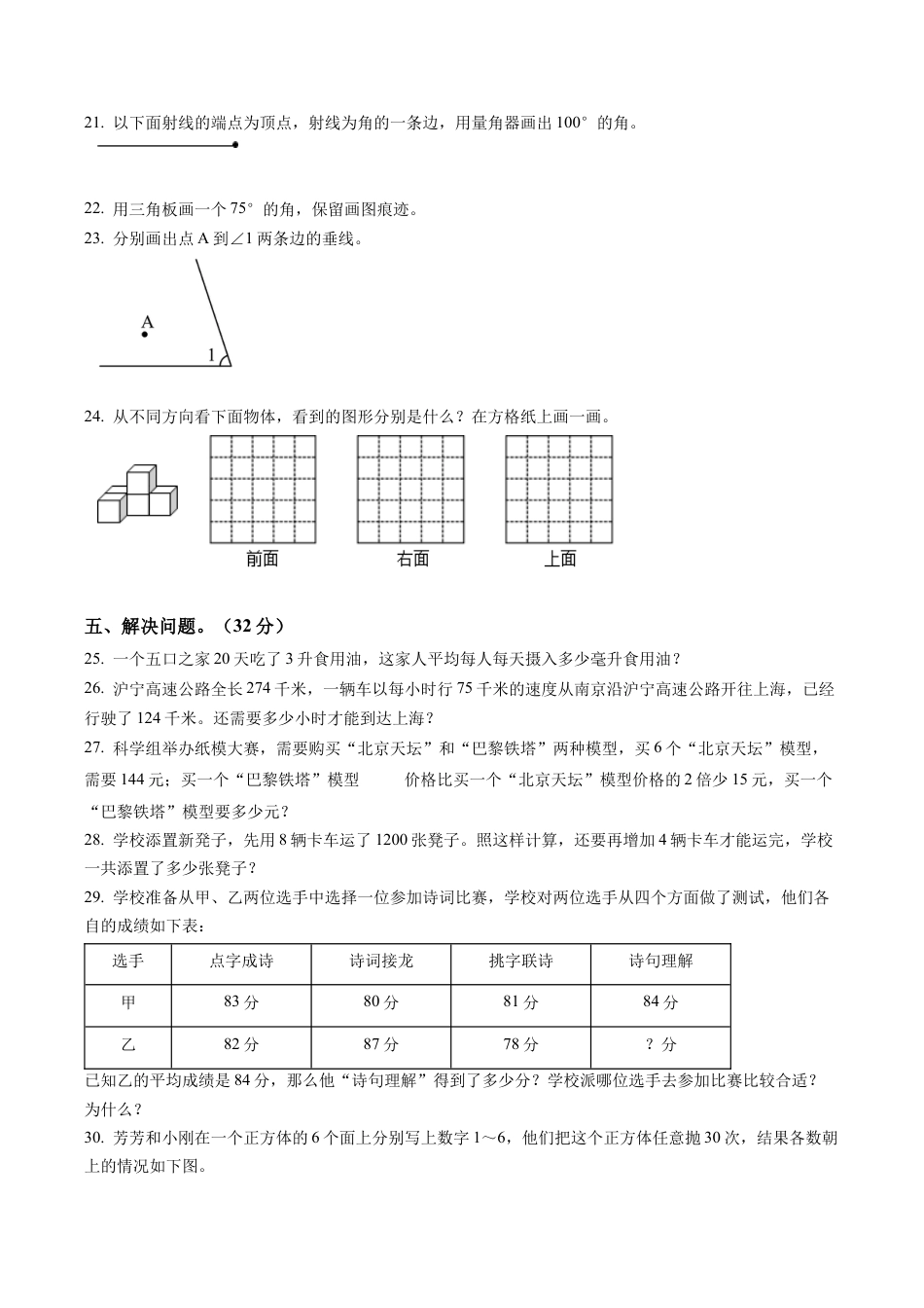 江苏省常州市钟楼区常州实验小学苏教版四年级上册期末考试数学试卷含解析.docx_第3页