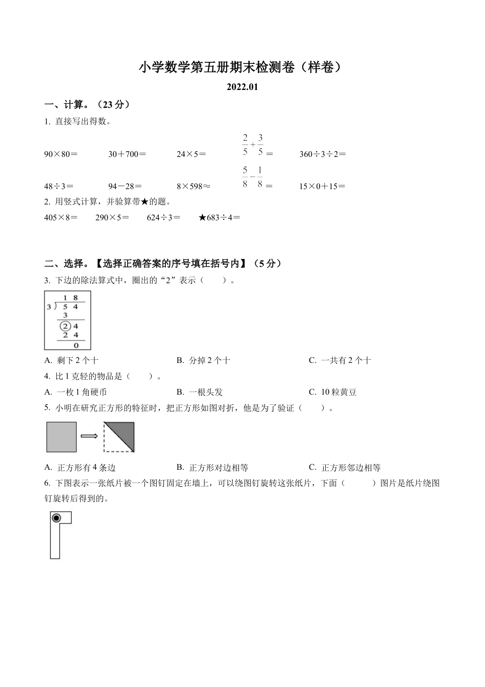 江苏省常州市钟楼区常州市清潭实验小学苏教版三年级上册期末检测数学试卷含解析.docx_第1页