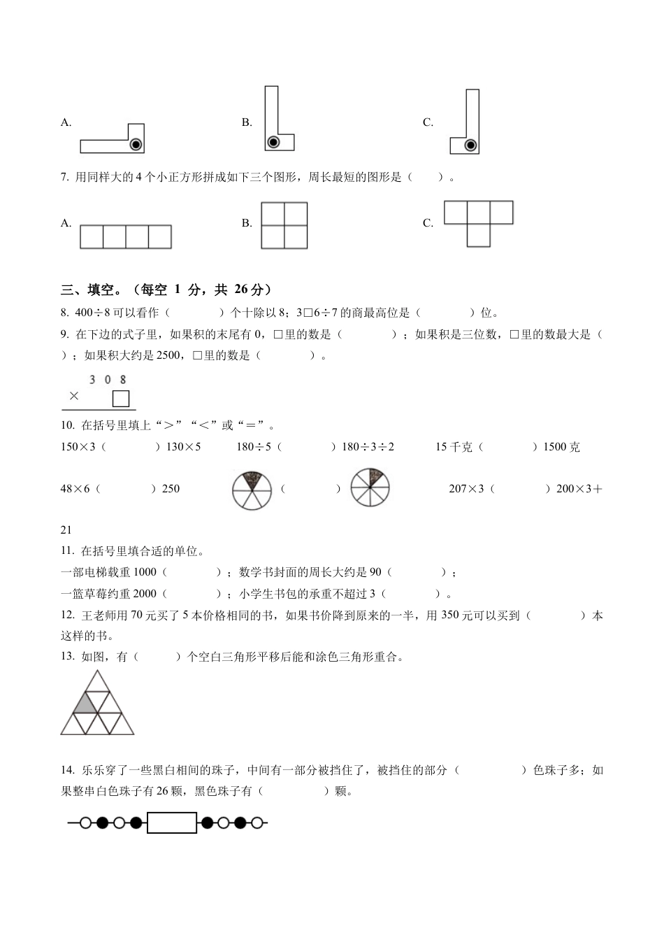 江苏省常州市钟楼区常州市清潭实验小学苏教版三年级上册期末检测数学试卷含解析.docx_第2页