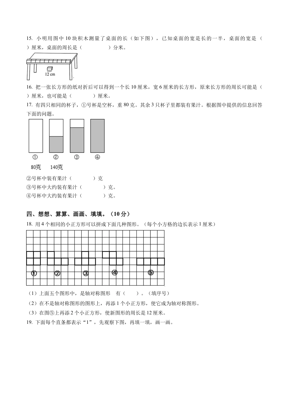 江苏省常州市钟楼区常州市清潭实验小学苏教版三年级上册期末检测数学试卷含解析.docx_第3页