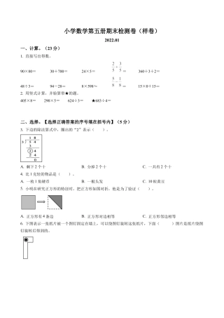 江苏省常州市钟楼区常州市清潭实验小学苏教版三年级上册期末检测数学试卷含解析.docx
