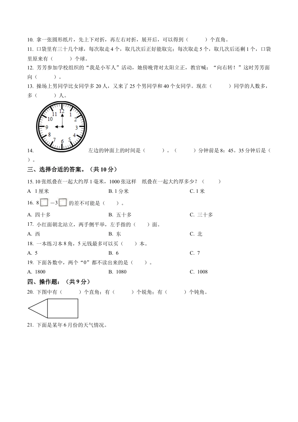 江苏省丹阳市新区集团苏教版二年级下册期末素养调研数学试卷含解析.docx_第2页