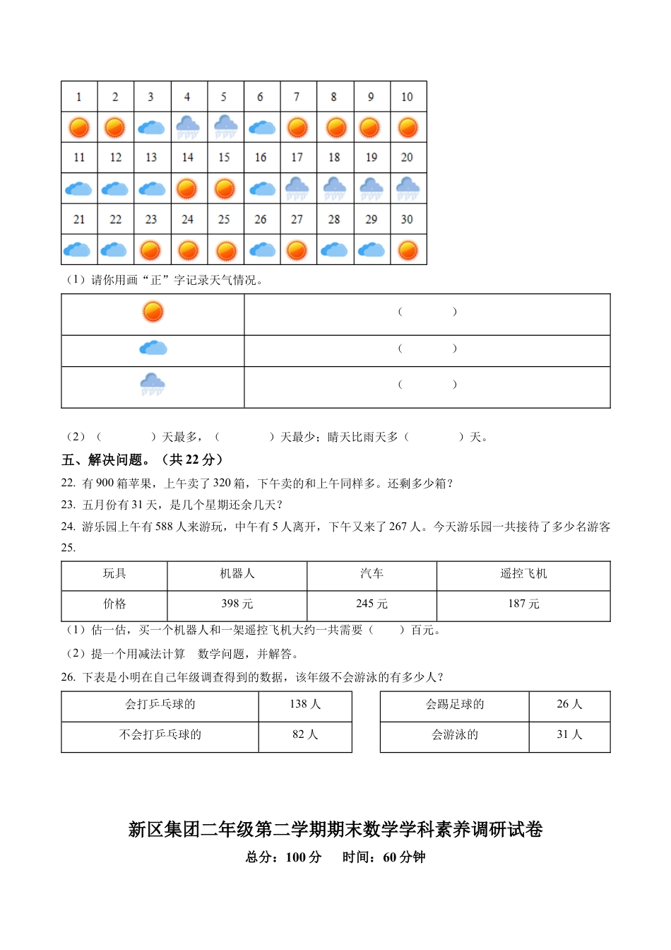 江苏省丹阳市新区集团苏教版二年级下册期末素养调研数学试卷含解析.docx_第3页