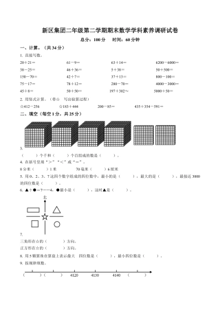 江苏省丹阳市新区集团苏教版二年级下册期末素养调研数学试卷含解析.docx