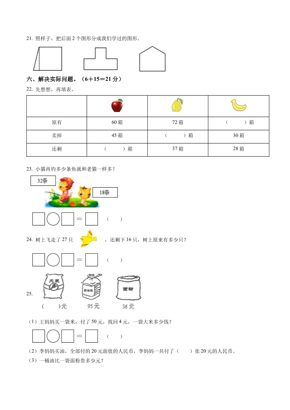 江苏省丹阳市新区集团苏教版一年级下册期末素养调研数学试卷含解析.docx_第3页