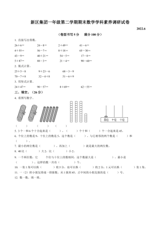 江苏省丹阳市新区集团苏教版一年级下册期末素养调研数学试卷含解析.docx