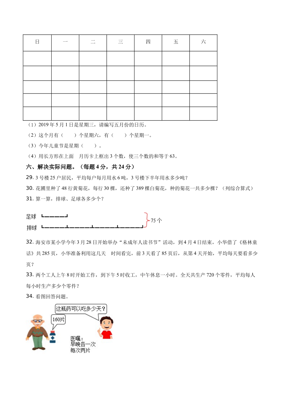 江苏省海安市白甸镇教育管理苏教版三年级下册期中检测数学试卷含答案解析.doc_第3页