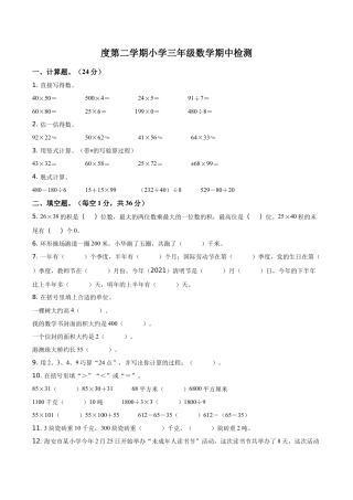 江苏省海安市白甸镇教育管理苏教版三年级下册期中检测数学试卷含答案解析.doc