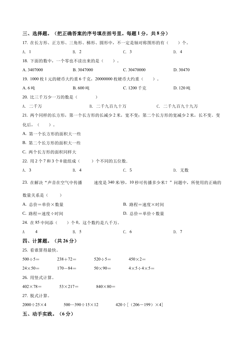 江苏省海安市白甸镇教育管理苏教版四年级下册期中检测数学试卷含答案解析.docx_第2页